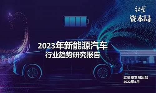 2023新能源汽车排行榜最新款_2023新能源汽车排行榜最新