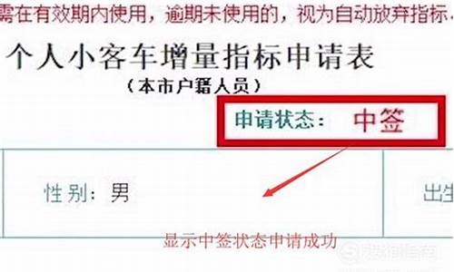 小客车指标摇号结果_小客车指标摇号结果查询