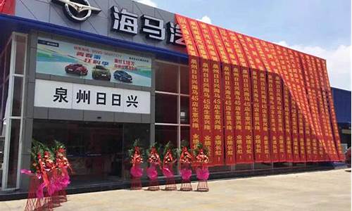 吉安海马汽车4s店_吉安海马汽车4s店电话